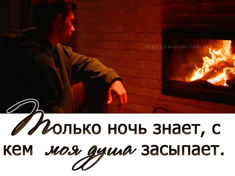 Все что мне нужно ночью и днем. Просыпаюсь и думаю о тебе. каждую ночь я думаю о тебе. даже ночью думаю о тебе. засыпаю думая о тебе просыпаюсь думая о тебе.