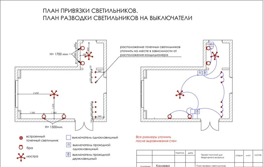 Схема привязки светильников к выключателям. План привязки выключателей. План привязки светильников. План светильников и выключателей. Привязка цен