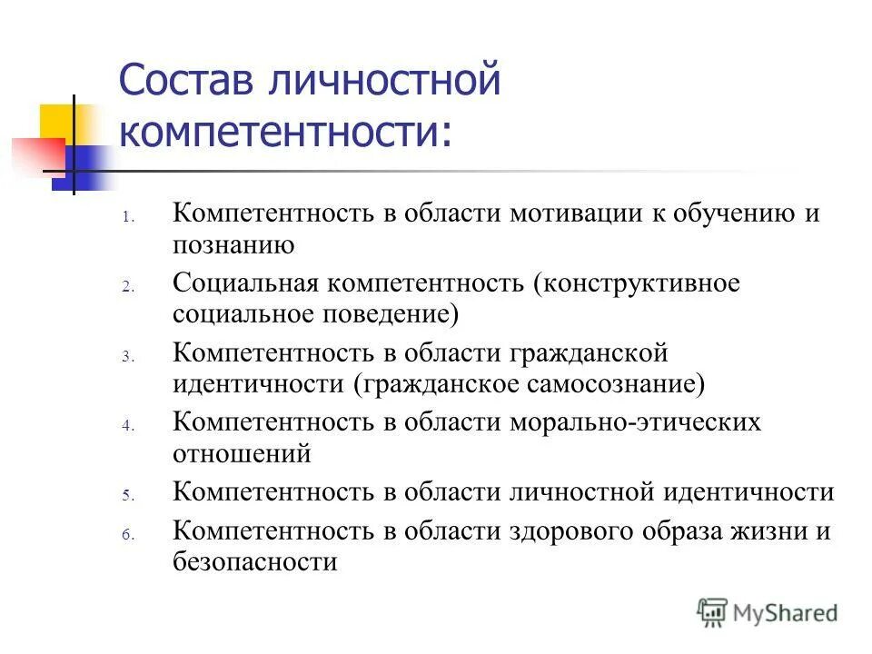 компетенция это в педагогике определение. конструктивная компетентность. компетенции общественника. конструктивная компетентность. управленческие навыки и компетенции.