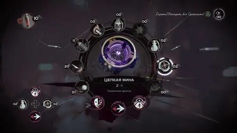 Dishonored руны