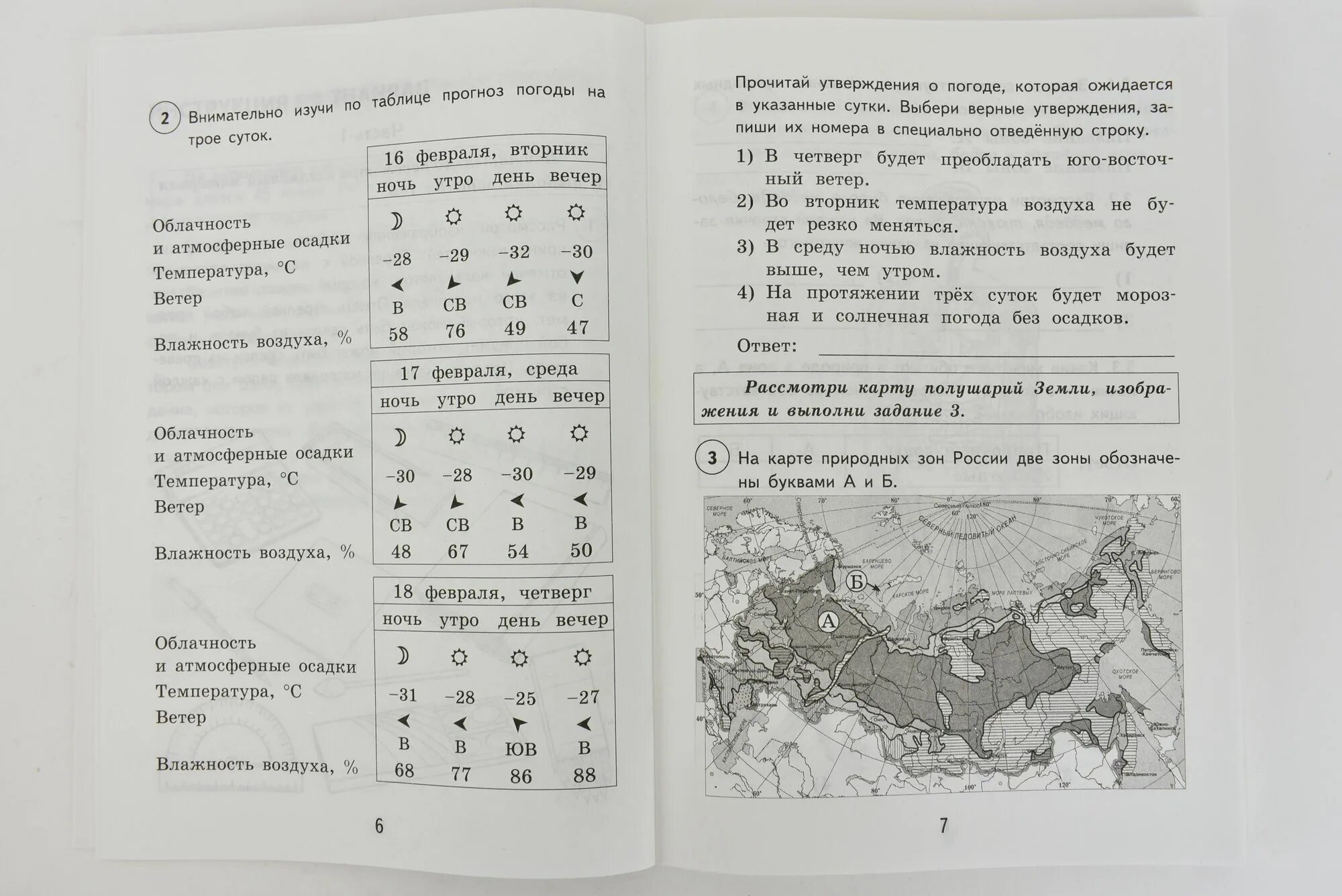 ВПР 4 класс окружающий мир Волкова Данилова ответы. ВПР 4 класс окружающий мир 2021 Волкова. Задание ВПР окружающий 4 класс. ВПР по окружающему миру четвёртый класс.