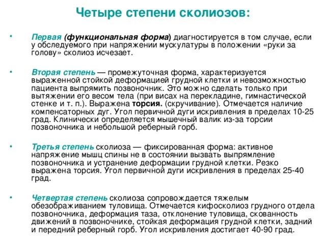 Искривление позвоночника 1 2 степени. 3 группа здоровья сколиоз. 1 группа сколиозы миопатического происхождения. Группа здоровья при сколиозе. Группа здоровья при сколиозе.