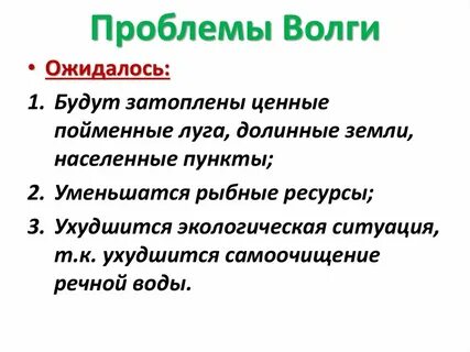 Решение проблемы волги
