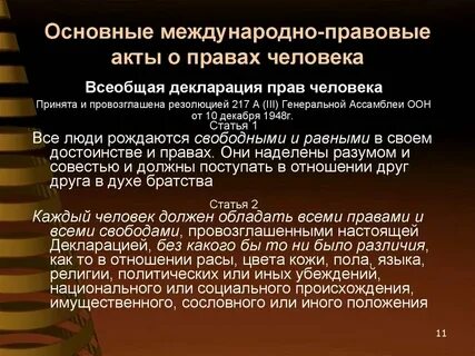 Общее международное право это