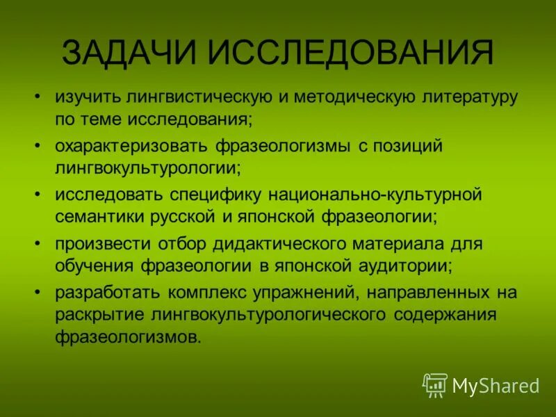 Национально-культурная специфика русской фразеологии. По теме № 2: «национально-культурная семантика русской лексики».. Информацию и изучить особенности