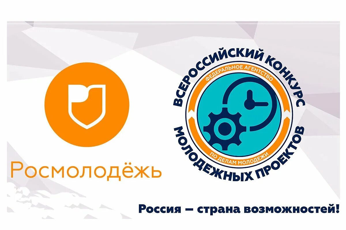 Грант росмолодежи 2025. Росмолодежь логотип. грантовый конкурс росмолодежи. росмолодежь гранты. росмолодежь гранты логотип.