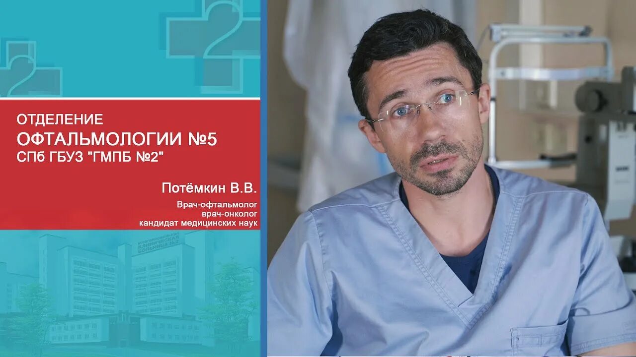 Хирург офтальмолог clinicaspectr ru. Потемкин офтальмолог СПБ. Заведующий отделением.