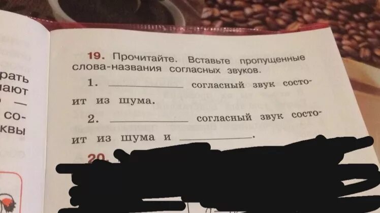 Q слов данных. Прочитайте вставьте пропущенные слова названия согласных звуков. Прочитайте вставьте в слова пропущенные буквы. Поочитайте.вставте пропущенные слова названиясогласнх звуков. Прочитай вставь пропущенные слова названия согласных звуков.