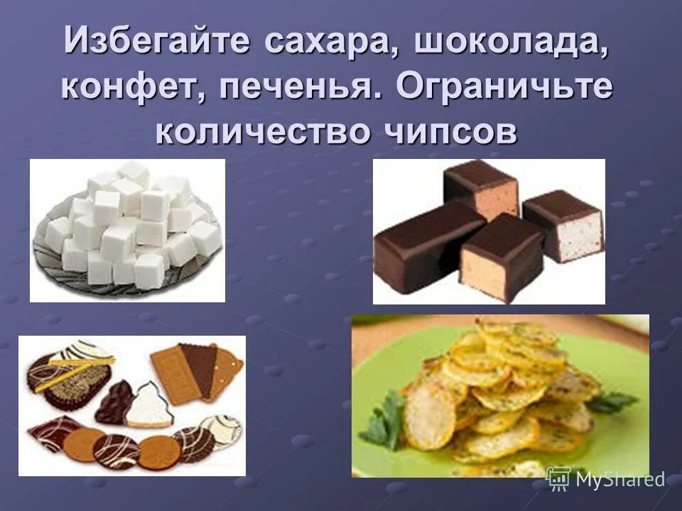 количество углеводов в горохе. самый калорийный батончик. презентация конфет и печенья. сколько сахара в 1 конфете. низкокалорийные сладости список.