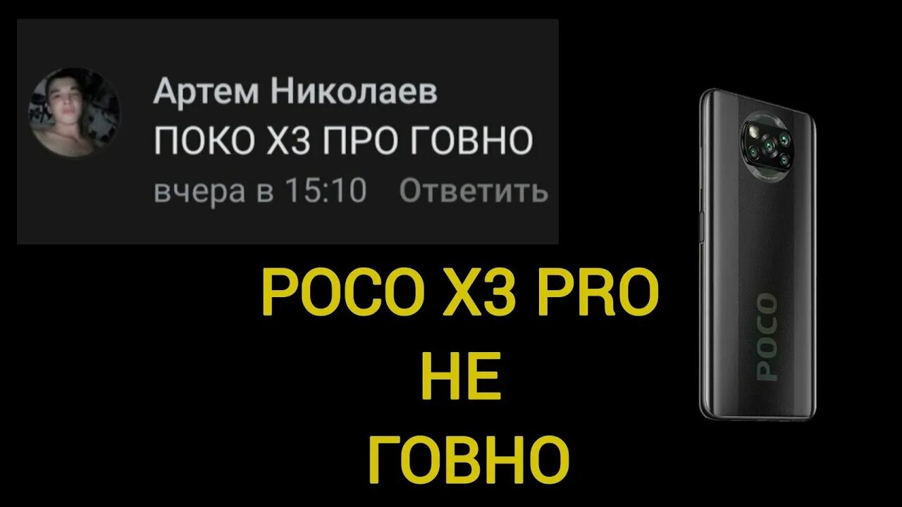 Почему poco x3. Поко х3 про мемы. poco x3 pro взорвался. мемы про poco x3. поко телефон мем.