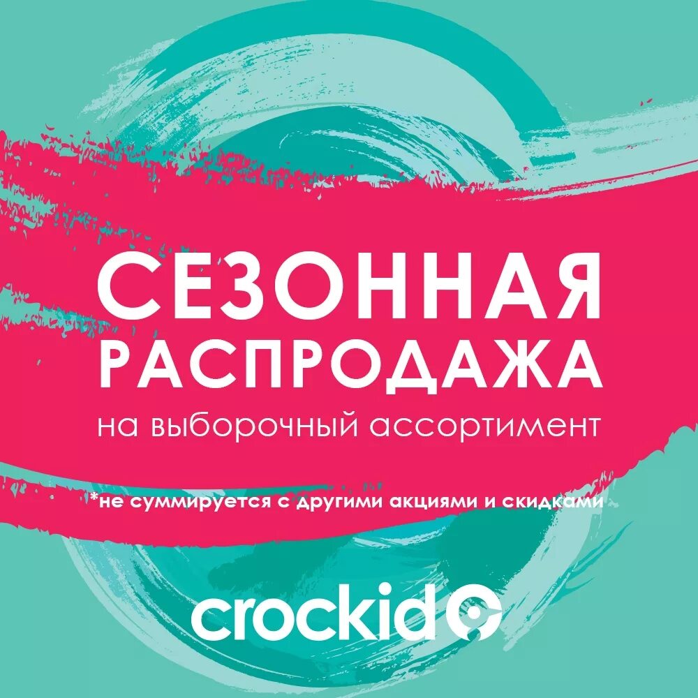 Сезонная выгодная. Сезонные скидки. сезонные скидки на одежду. сезонная распродажа. сезонная распродажа одежды.