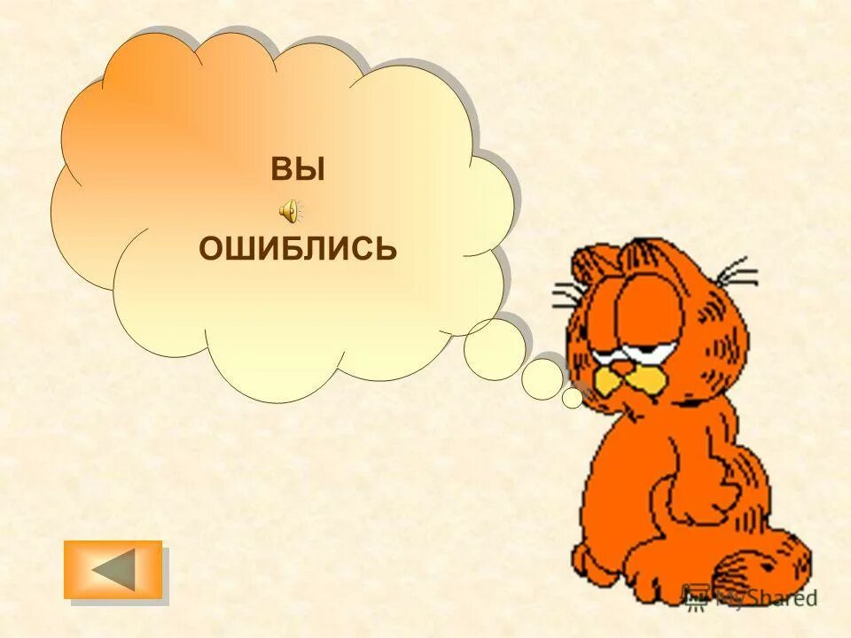 Надпись увы. Увы ошиблись. Увы картинка. Какие блага даёт природа. Увы.