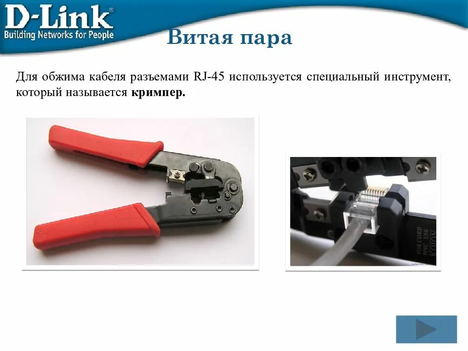 Использование пар кабеля UTP ООО "Спектр-С"