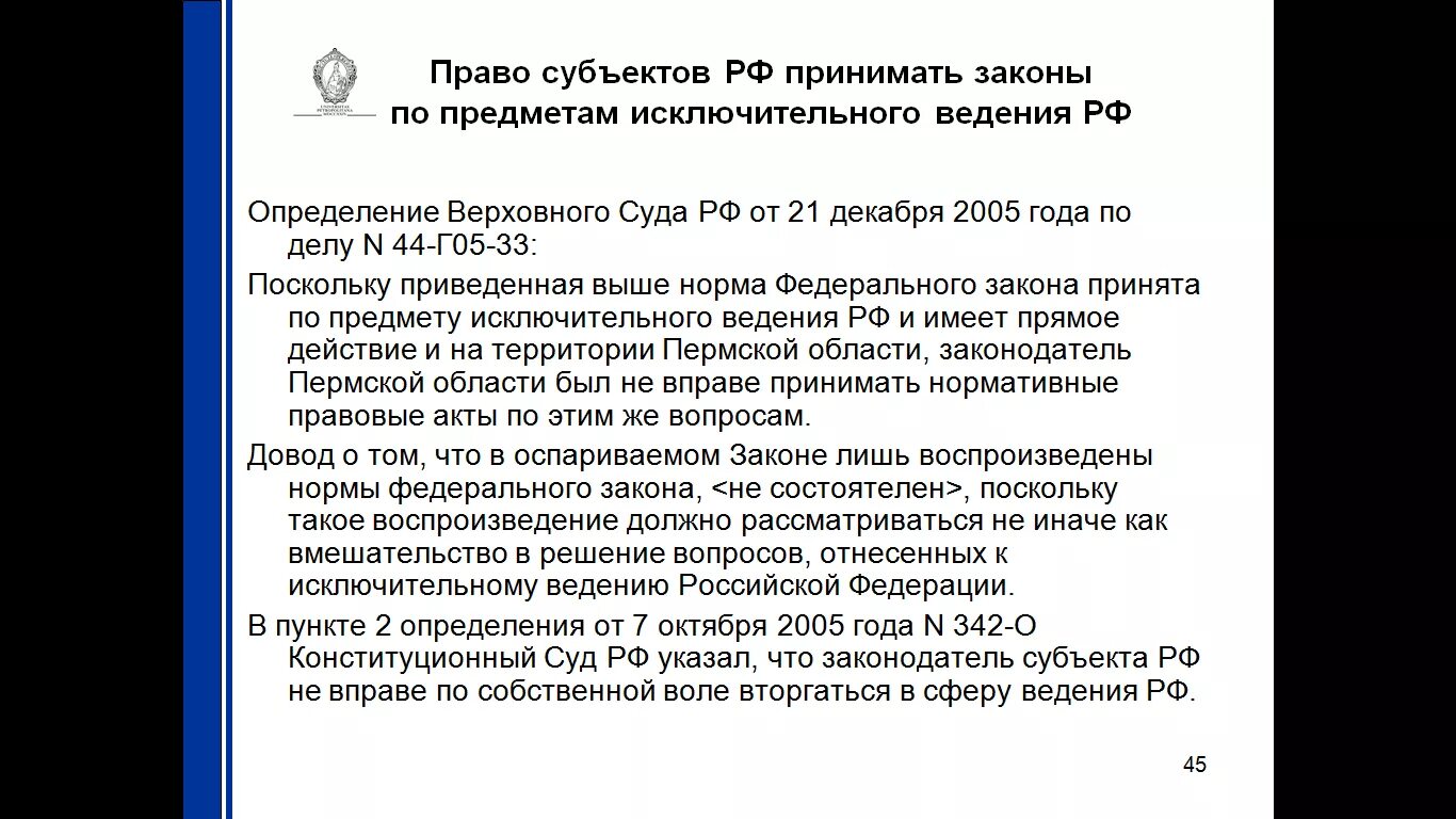 Исключительные предметы ведения субъектов. Предметы исключительного ведения РФ. Вопросы исключительного ведения РФ. Исключительное Введение РФ. Исключительному ведению Российской Федерации.