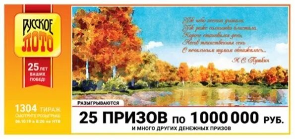 Русское лото тираж 1410. Проверить билеты тираж 1568. Проверить билеты тираж 1568. Русское лото тираж 1472. Русское лото ти.