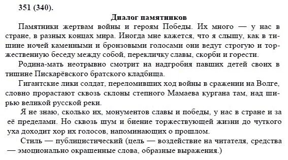 Русский язык 8 класс Бархударов упр 412. Русский язык 8 класс номер 351 Бархударов. Гдз по русскому 8 класс Бархударов. Упражнение 351 по русскому языку 8 класс.