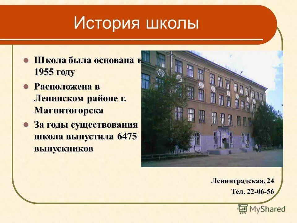 В городе было 36 открытых. Школа 58 Магнитогорск. Основать школу. История школы. Школа была основана.