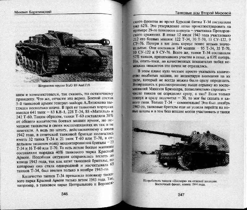 Танковые асы второй мировой. Танковые асы второй мировой. Курт книспель. Танковые асы второй мировой. Танковые асы второй мировой.