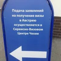 Визовый центр австрии