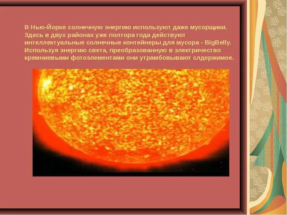 климатические и космические ресурсы солнечная энергия. использование солнечной энергии на земле. энергия солнца сообщение. солнце источник жизни. использование солнце на земле.