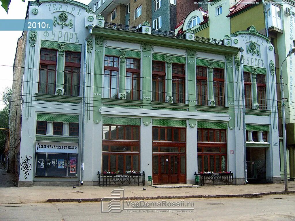 Театр фурор самара. Самара театр ул садовая. Театр самарская площадь зал. Самарской 231. Садовая 231 театр самарская площадь на карте.