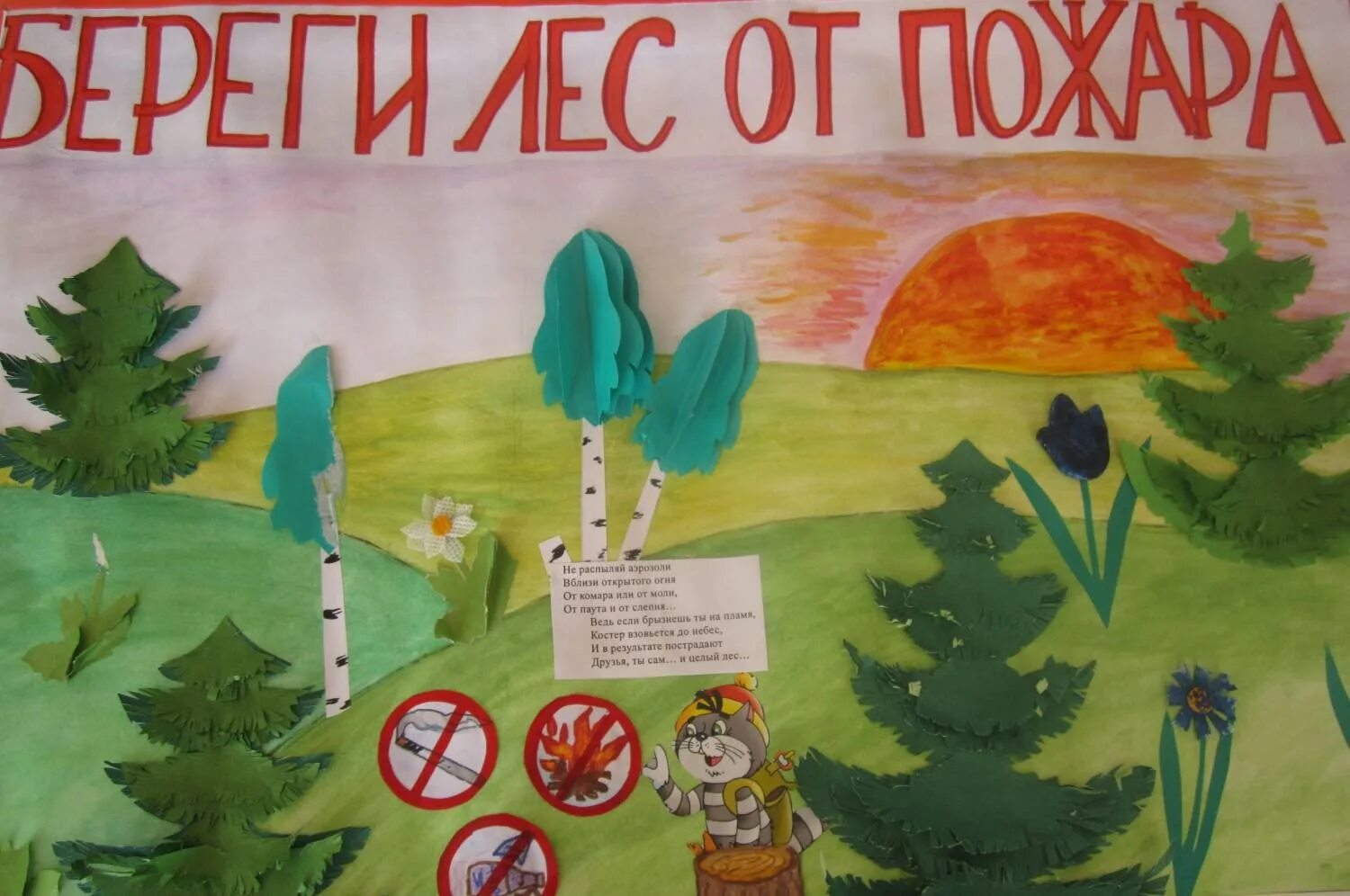 Берегите лес для детей. Берегите лес от пожара рисунки. Тема берегите лес от пожара. Рисунок сохранение леса. Рисунок леса.