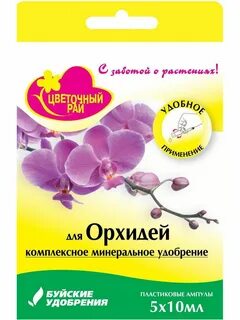 Удобрения 10 мл