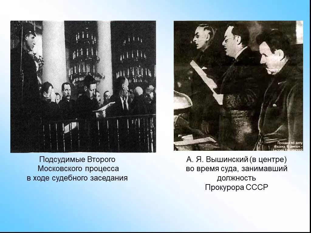 Московские процессы. Подсудимые второго Московского процесса в ходе судебного заседания. Второй Московский процесс. Презентация судьба человека в тоталитарном государстве. Судьба человека при тоталитарном режиме.