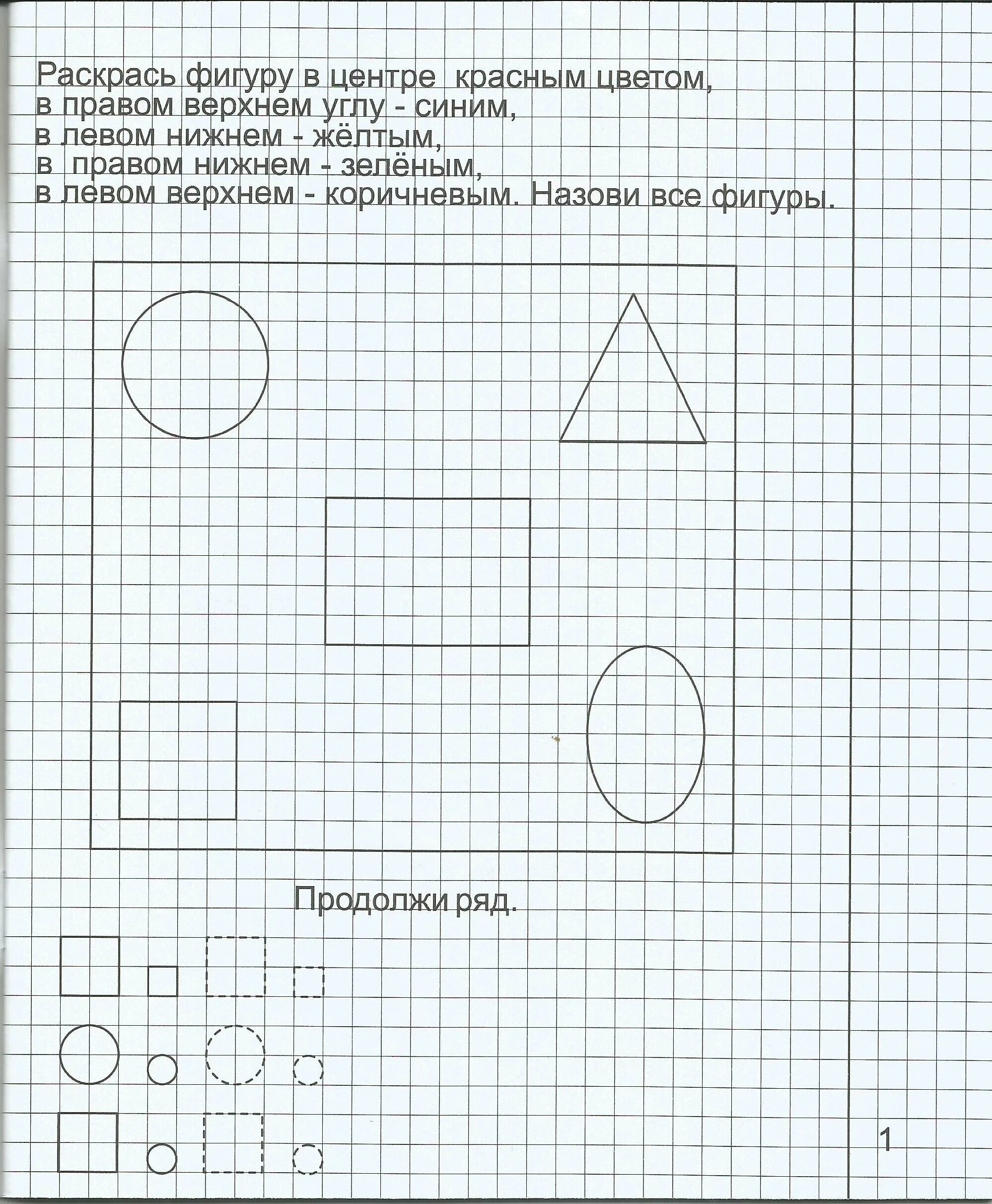 Ориентировка на листе бумаги в старшей группе. Задания математика солнечные ступеньки 5-6 лет. Задания по математике ориентировка на листе бумаги для дошкольников. Задание ориентировка на листе бумаги для дошкольников 6-7. Солнечные ступеньки математика 5-6 лет.