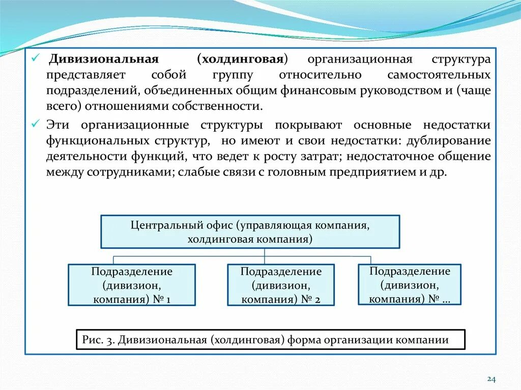 Организация автономного учета. Организационная структура представляет собой. Холдинговая организационная структура. Структура холдинговой компании. Организационная структура холдинговой компании.