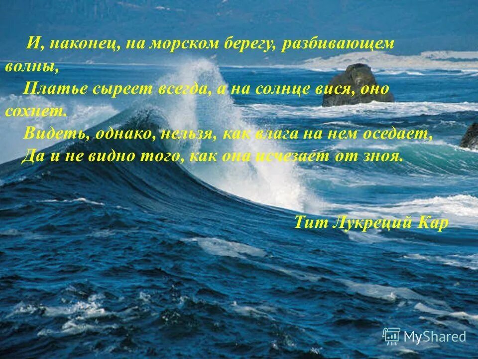 Минус песни волны. Предложение с морской берег. Типы морских берегов. Влажность морских побережий. Разбивание волн о берег как называется.