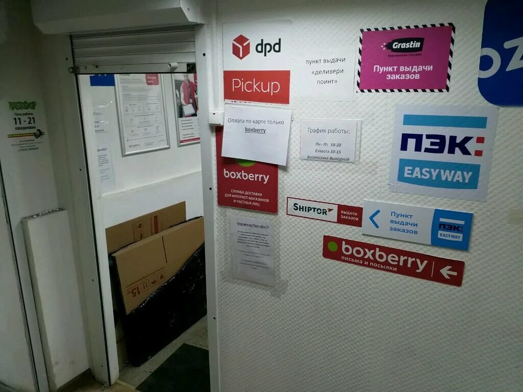 Пвз dpd