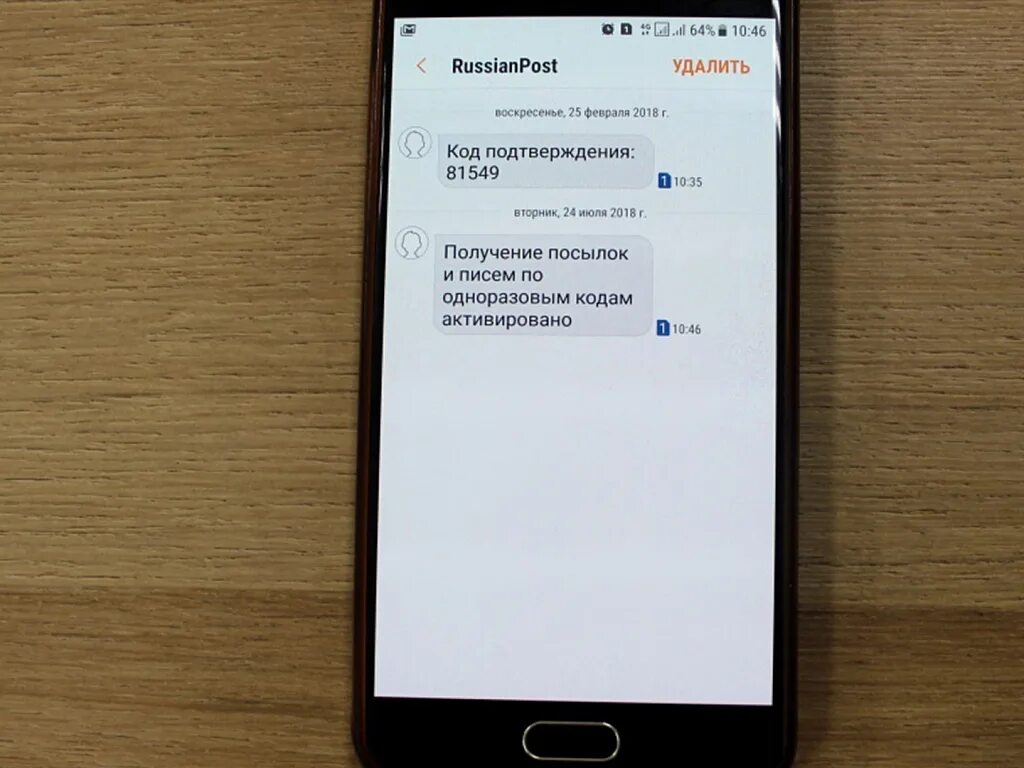 Russianpost смс. Почта России смс. Сообщение от russianpost код подтверждения. Russianpost что это от кого приходят смс с кодом подтверждения. Пришли много смс с кодами подтверждения