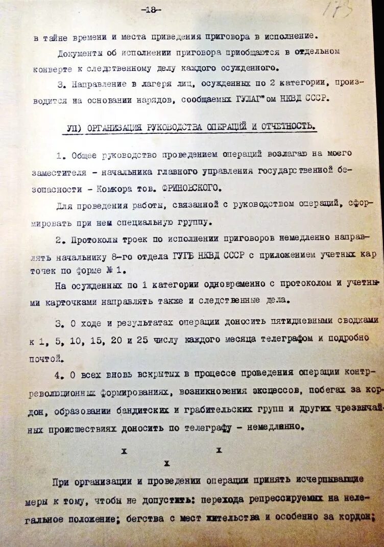 Приказ НКВД СССР 00447 от 30 июля 1937 г. Оперативный приказ народного комиссара внутренних дел с.с.с.р. № 00447. Приказ НКВД СССР 00447. Оперативный приказ НКВД СССР № 00447.