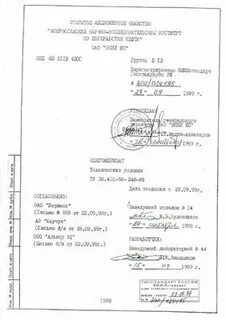 Технические условия 2003