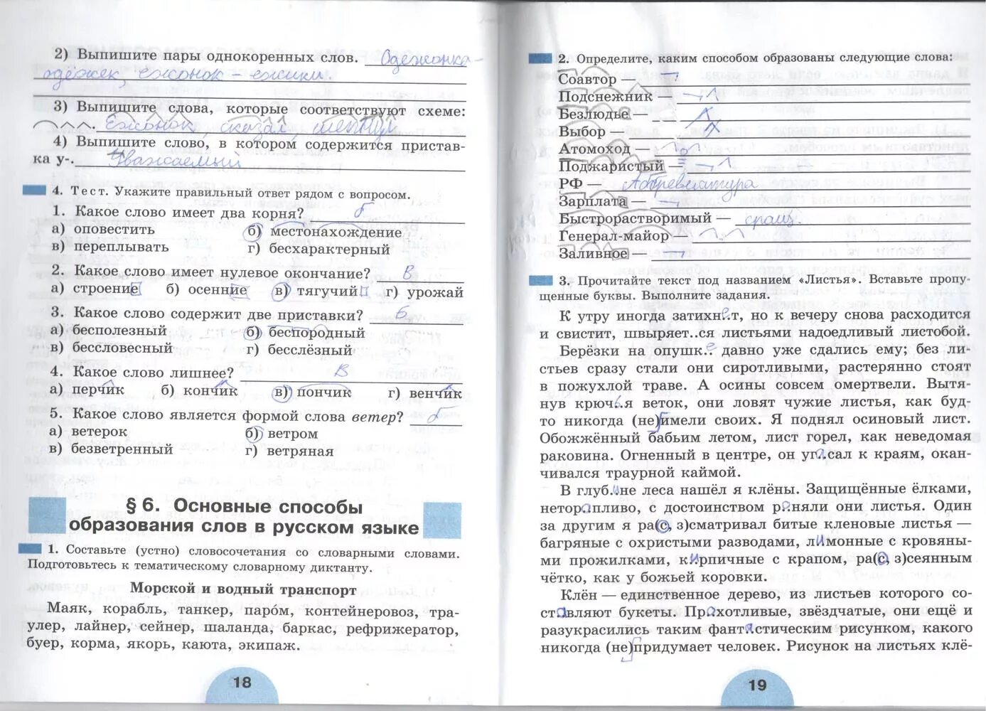 (10-11). Просвещение 2020. Русский язык 5 класс рыбченкова рабочая тетрадь 2 часть. Тетрадь по русскому языку 5 класс. Г.