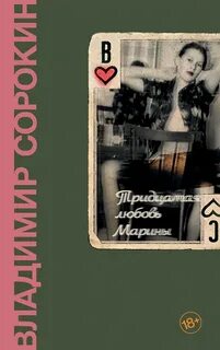 Любовь 30
