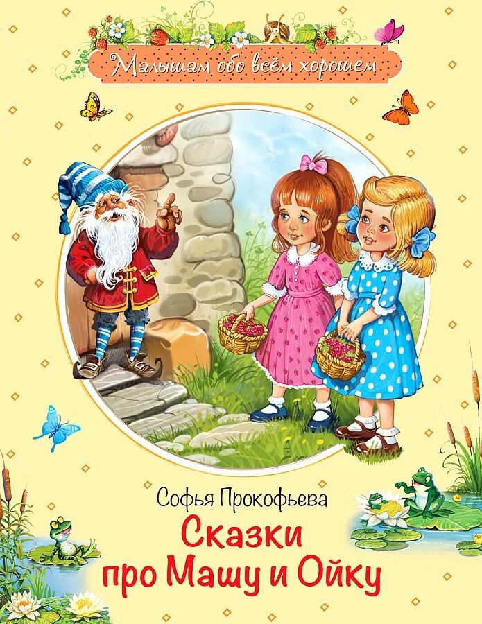 Сказки про машу. Книги про кашу для детей. Книги про машу. Музыкальная книжка маша и медведь. Музыкальные книги для детей.