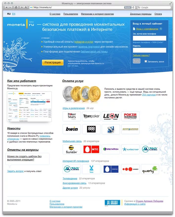 Банк монета ру. Монета ру. Система платежей монета. Монета ру платежная система. Монета.ру — система электронных платежей.