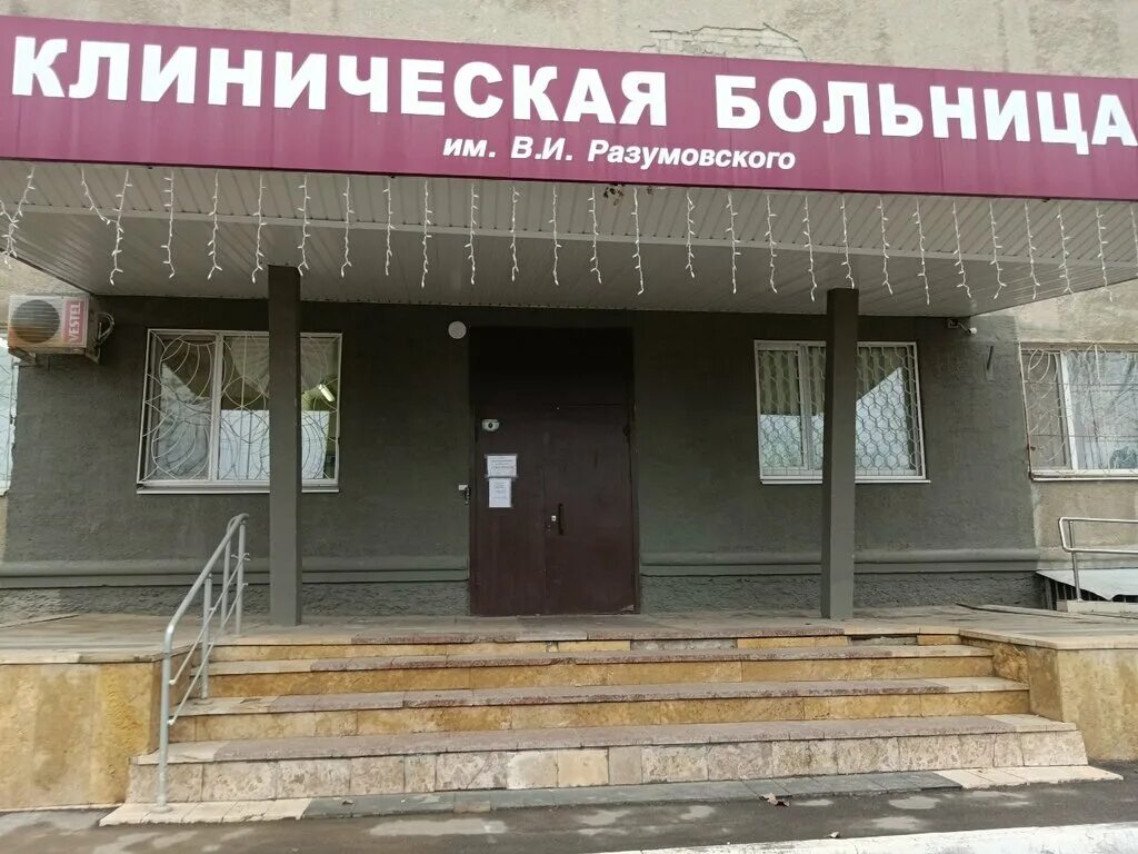 4 больница саратов