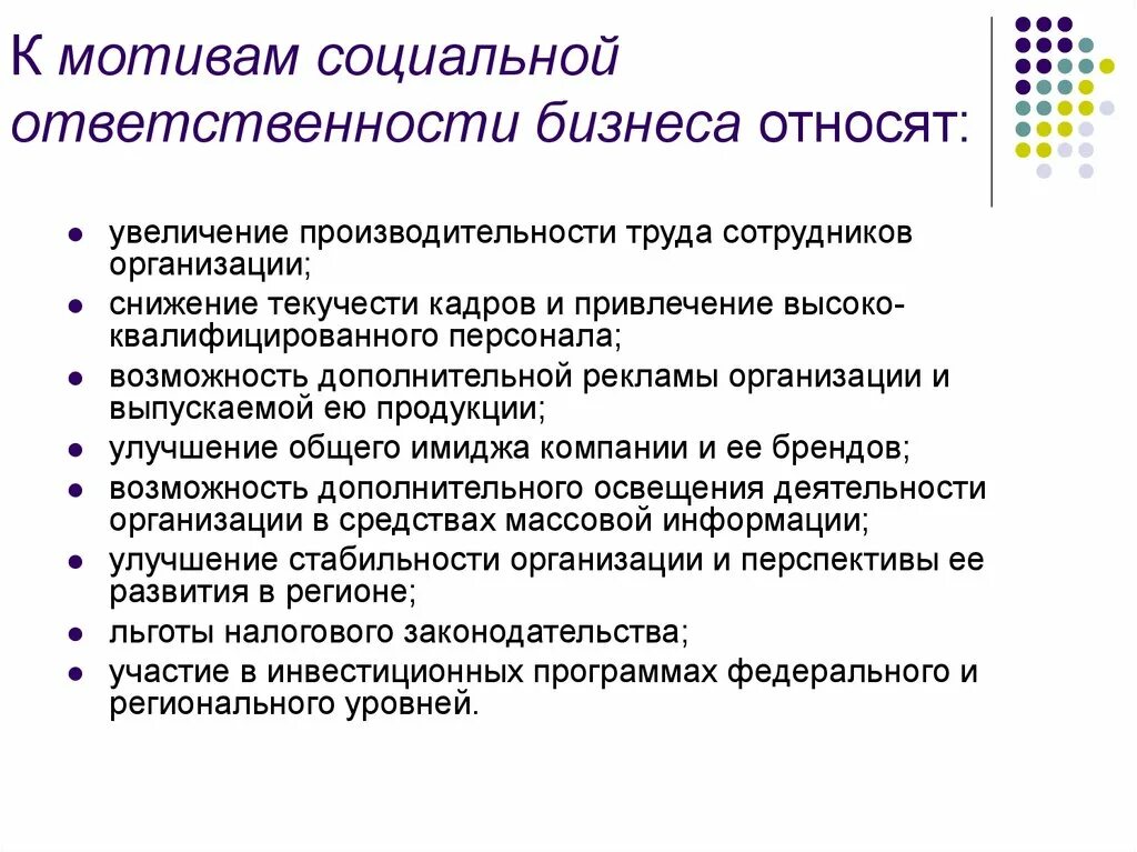 Виды ответственности социального работника. Социальная ответственность примеры. Мотивы социальной ответственности бизнеса. Повышение корпоративной социальной ответственности. Социально ответственный бизнес.