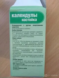 Настойка календулы для чего применяется