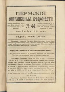 Пермские ведомости