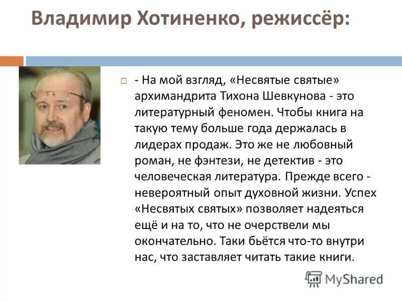 презентация книги тихона шевкунова