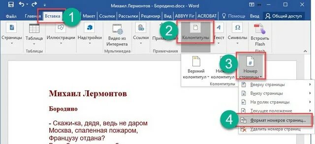 Как пронумеровать в ворде со второй страницы. Нумерация страниц в Ворде без первой страницы. Как сделать нумерацию страниц в Ворде без титульного листа. Как сделать нумерацию страниц в Ворде без титульного. Как пронумеровать страницы в Ворде без титульного листа.