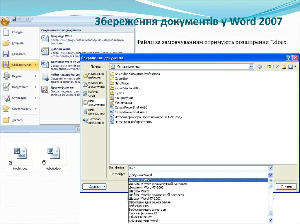 Формат docx в word. Шаблон Word расширение. Шаблон ворд с поддержкой макросов. Сохранить файл в формате docx. Расширение при сохранении документа Word.