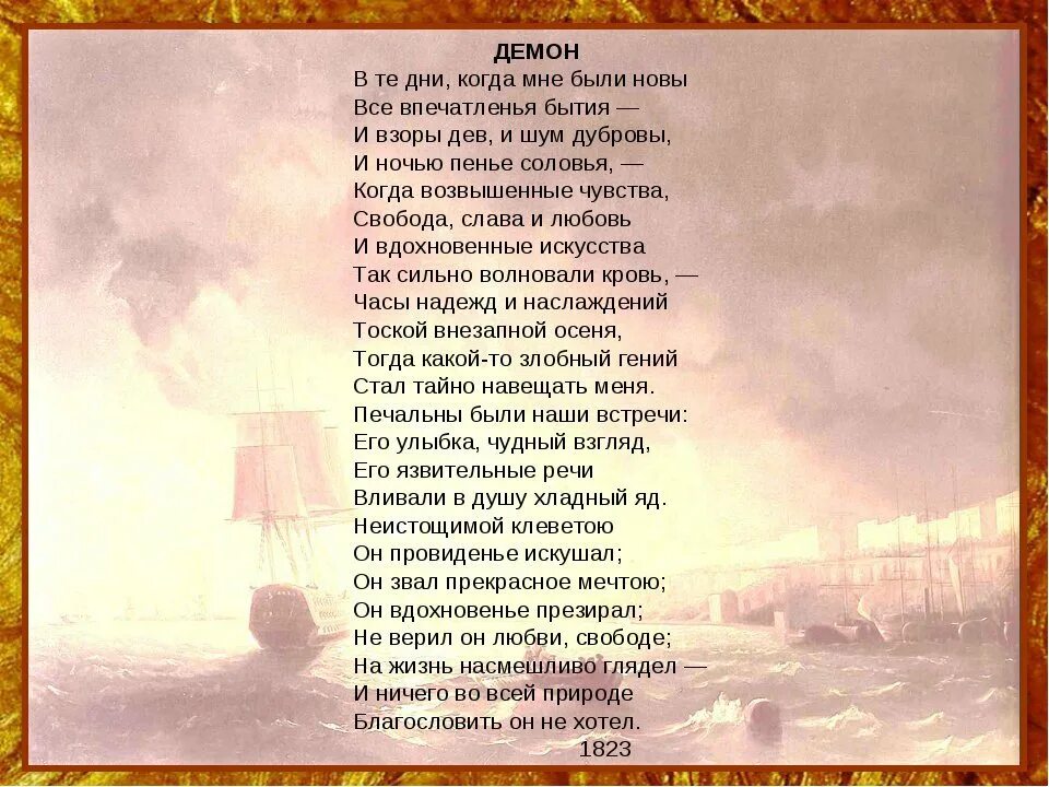 Стих пушкина демон. Стихотворение пушкина демон. стихотворение пушкина демон текст. стих демон пушкин текст. стихи про демонов.