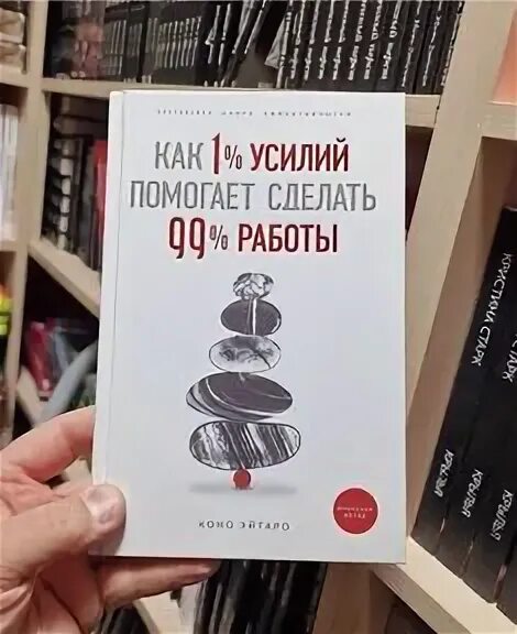 Как 1 усилий помогает сделать 99 работы. Как 1 усилий помогает сделать 99 работы