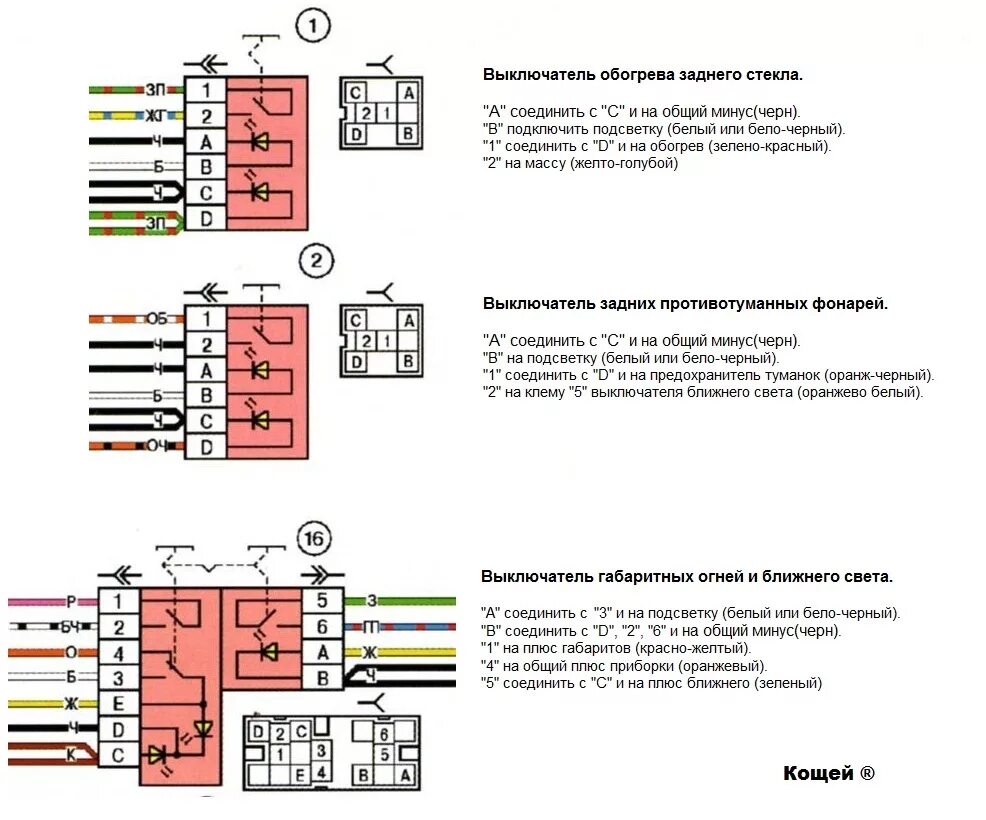 Распиновка обогрева заднего стекла. Схема кнопки габаритов ВАЗ 2115. Схема подключения кнопок на ВАЗ-2115. Схема кнопки ВАЗ 2115. Схема подключения кнопки ПТФ ВАЗ 2115.