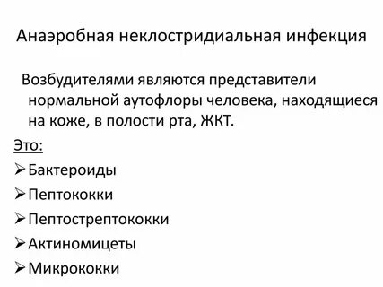 Клостридиальная инфекция лечение